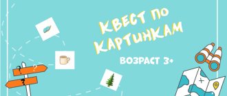детский квест по картинкам