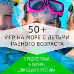 Игры на пляже для детей и взрослых игры в лагере на море