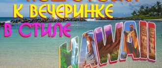 How to throw a Hawaiian themed party