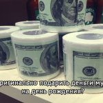 how to give money to a man on his birthday in an original way