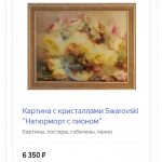 Картина с кристаллами Сваровски