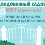квест на день рождения ребенка