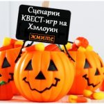 квесты на Хэллоуин