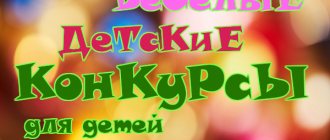 New Year's competitions for children