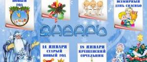 основные праздники в январе