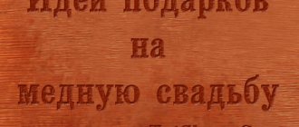 Подарки на медную свадьбу