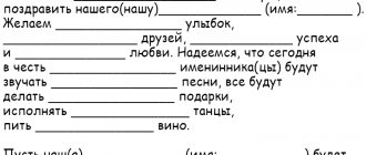 поздравление с пропуском слов