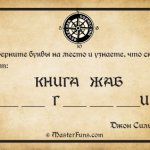 пример записки для поиска клада на природе