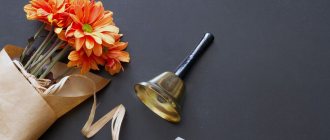 школьный звонок мел и цветы