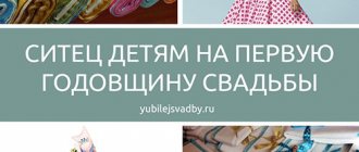 Ситец детям на первую годовщину свадьбы