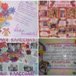стенгазета ко дню учителя