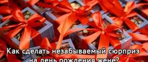 birthday surprise for wife