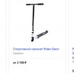 Велосипед, самокат, скейтборд или ролики