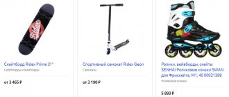 Велосипед, самокат, скейтборд или ролики