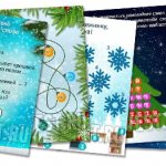 Задания для новогоднего квеста