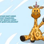 Загадки про именинника, именинницу на Дне рождении