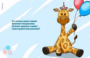 Веселые загадки на День рождения с ответами для детей