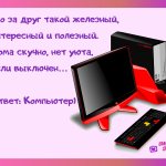 загадки про компьютер
